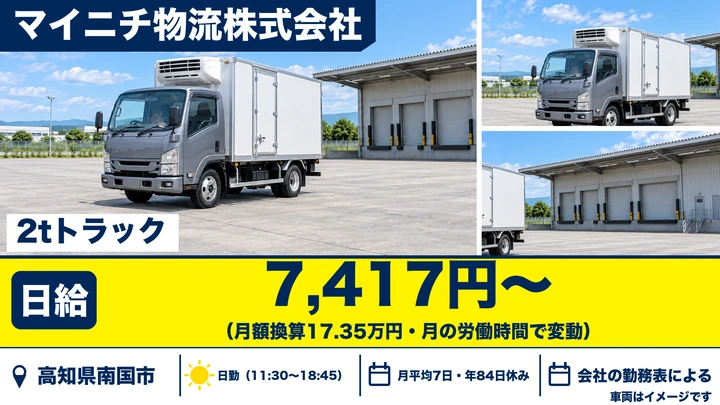 【高知県南国市】小型トラックドライバー/契約社員
