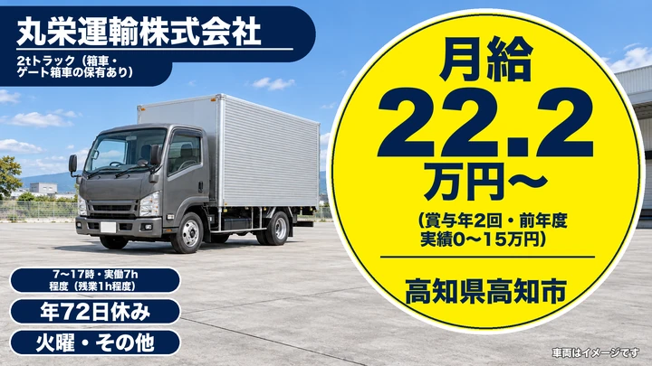 【高知県高知市】2tルート配送ドライバー/未経験歓迎