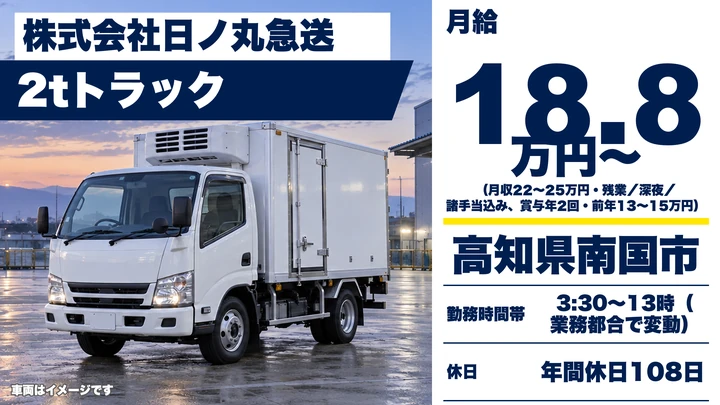 【高知県南国市】2tトラックドライバー/病院・施設へ乳製品配送