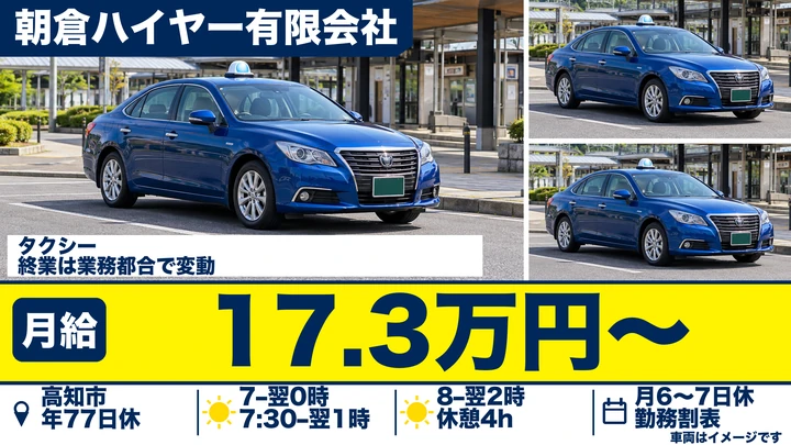 【高知県高知市】タクシードライバー/契約社員