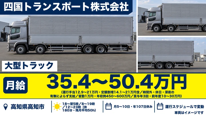 【高知県高知市】大型トラックドライバー／未経験可・免許取得支援あり
