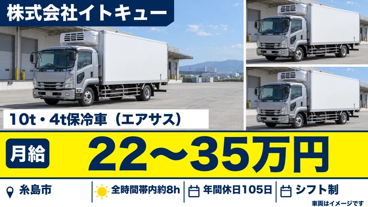 【福岡県糸島市】大型トレーラードライバー／花・農産物のルート集荷配送