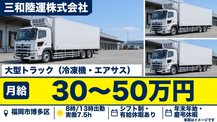 【福岡県福岡市博多区】大型トラックドライバー／花き市場への配送