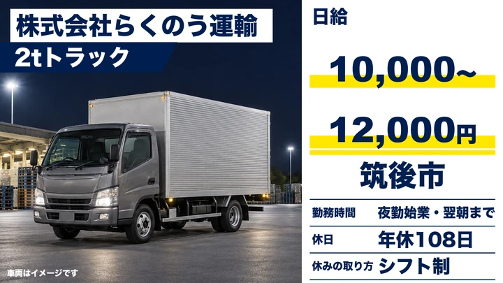 【福岡県筑後市】2tルート配送ドライバー／正社員