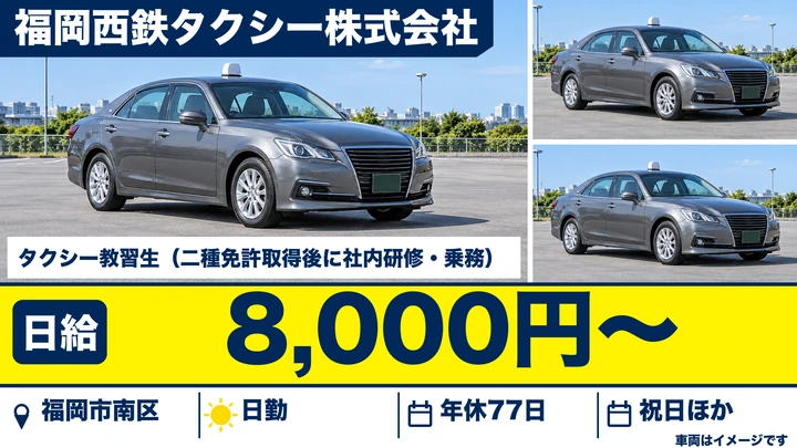 【福岡県福岡市南区】タクシードライバー／契約社員