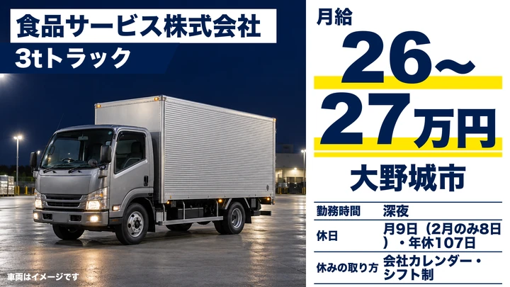 【福岡県大野城市】3tルート配送ドライバー／正社員