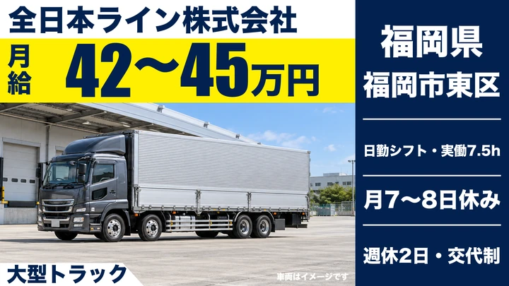 【福岡県福岡市東区】大型トラックドライバー/青果物の地場配送の正社員
