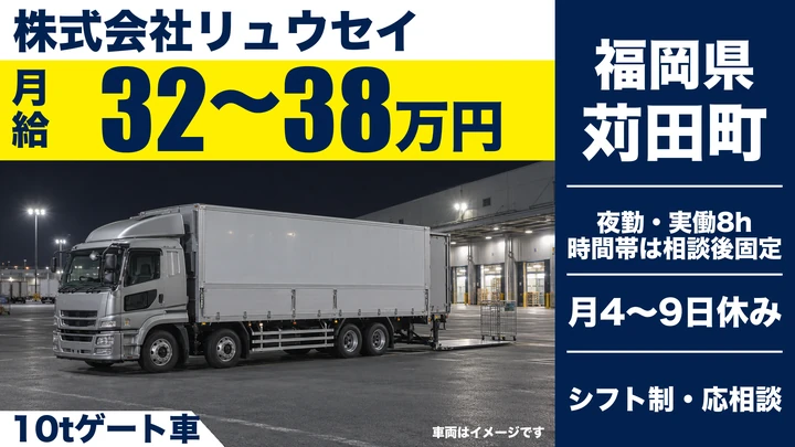 【福岡県苅田町】10t大型ドライバー/ドラッグストア向け配送
