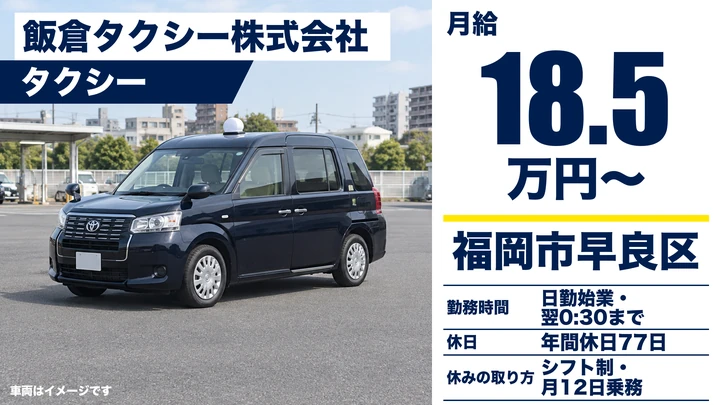 【福岡県福岡市早良区】タクシードライバー／契約社員