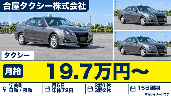 【福岡県宇美町】タクシードライバー／正社員