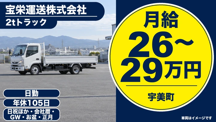 【福岡県宇美町】小型トラックドライバー／正社員