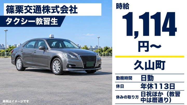 【福岡県久山町】タクシードライバー／正社員