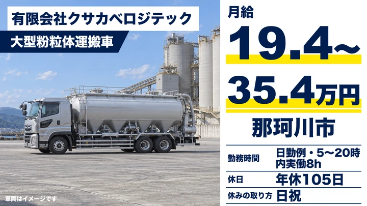 【福岡県那珂川市】大型トラックドライバー/正社員