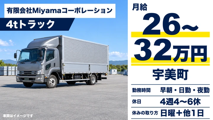 【福岡県宇美町】4t配送ドライバー／正社員