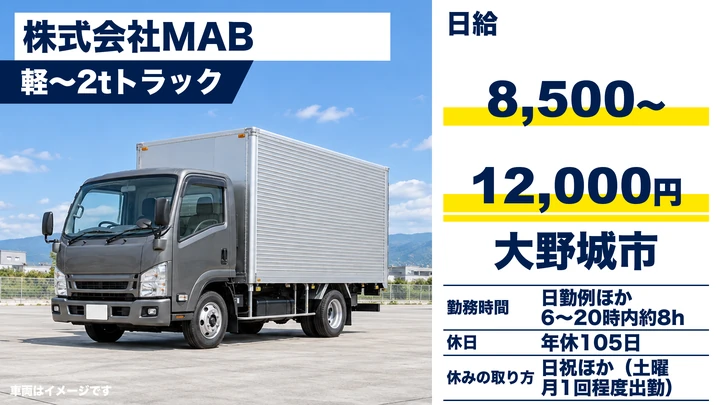 【福岡県大野城市】軽～2t配送ドライバー／正社員