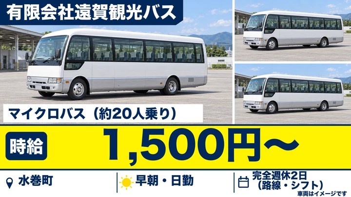 【福岡県水巻町】コミュニティバス運転手/アルバイト