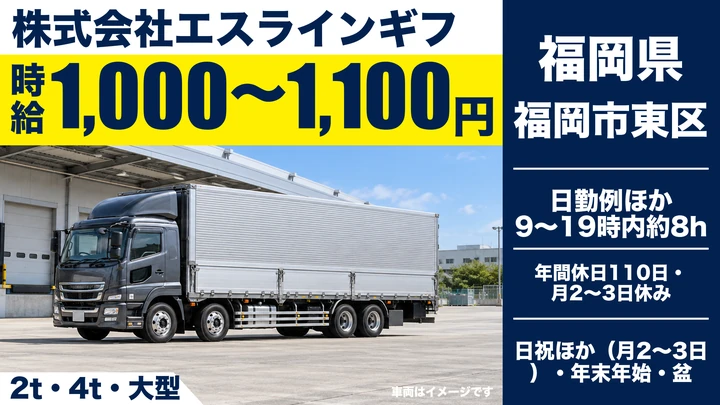 【福岡県福岡市東区】大型トラックドライバー／契約社員