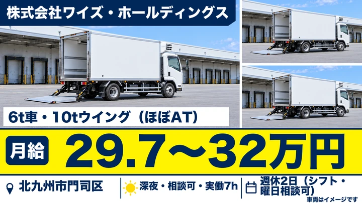 【福岡県北九州市門司区】大型トラックドライバー/未経験歓迎の食品配送