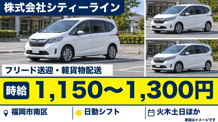 【福岡県福岡市南区】軽貨物・軽車両ドライバー／アルバイト