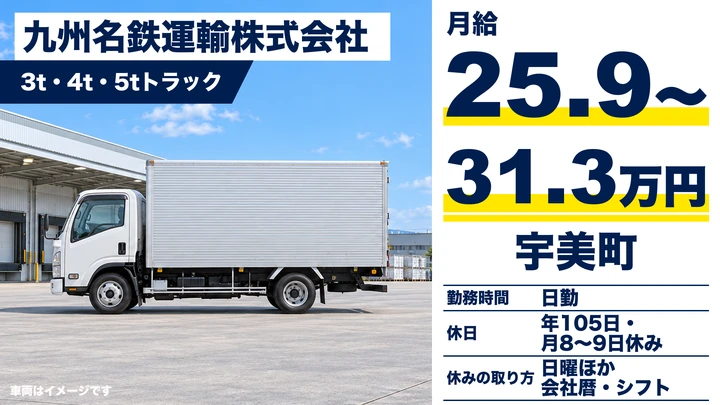 【福岡県宇美町】3t配送ドライバー／契約社員