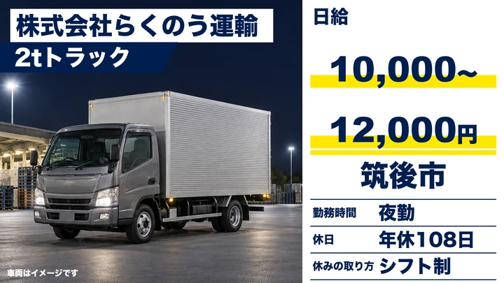 【福岡県筑後市】2tルート配送ドライバー／日給1万円~