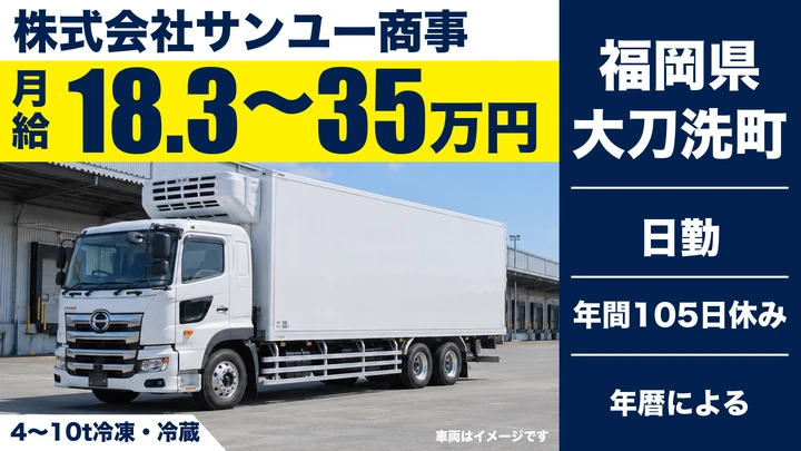 【福岡県大刀洗町】大型トラックドライバー／正社員
