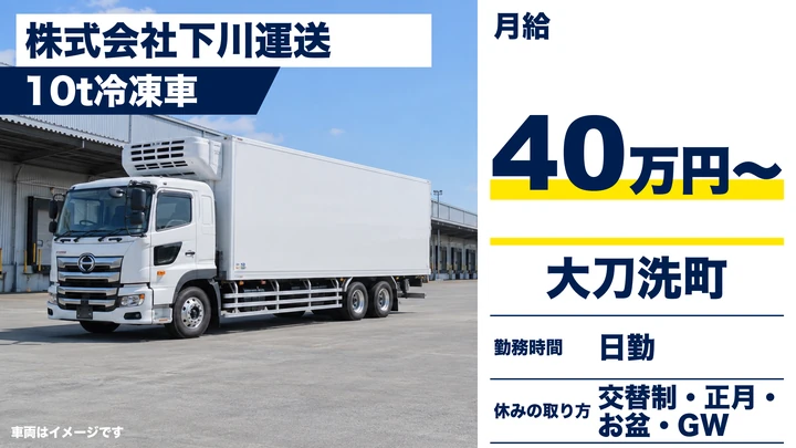 【福岡県大刀洗町】10t長距離冷凍ドライバー／正社員