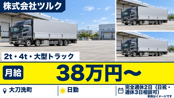 【福岡県大刀洗町】大型トラックドライバー／正社員