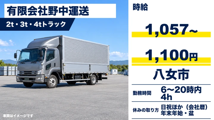 【福岡県八女市】2t・3t・4tトラック配送ドライバー／アルバイト