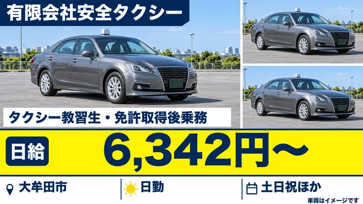 【福岡県大牟田市】タクシー乗務員／アルバイト・免許取得費用会社負担