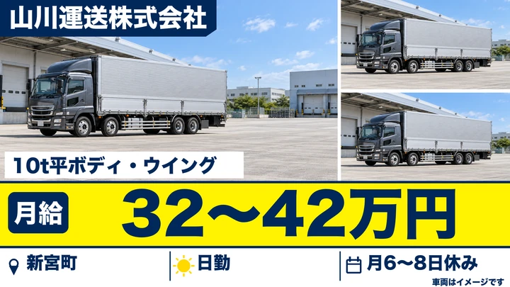【福岡県新宮町】10t大型トラックドライバー／正社員