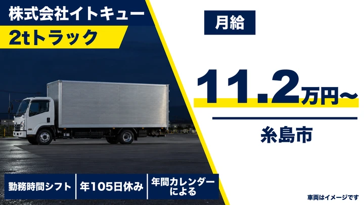 【福岡県糸島市】2t配送ドライバー／正社員