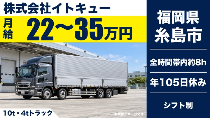 【福岡県糸島市】10t花き配送ドライバー／正社員