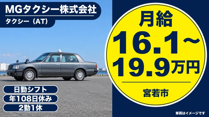 【福岡県宮若市】タクシードライバー／契約社員