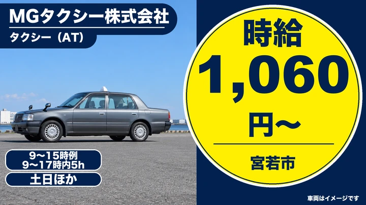 【福岡県宮若市】タクシードライバー/アルバイト・土日休み