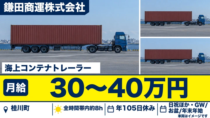 【福岡県桂川町】トレーラードライバー/正社員