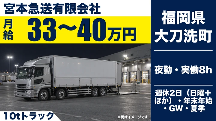 【福岡県大刀洗町】10t大型ドライバー／正社員