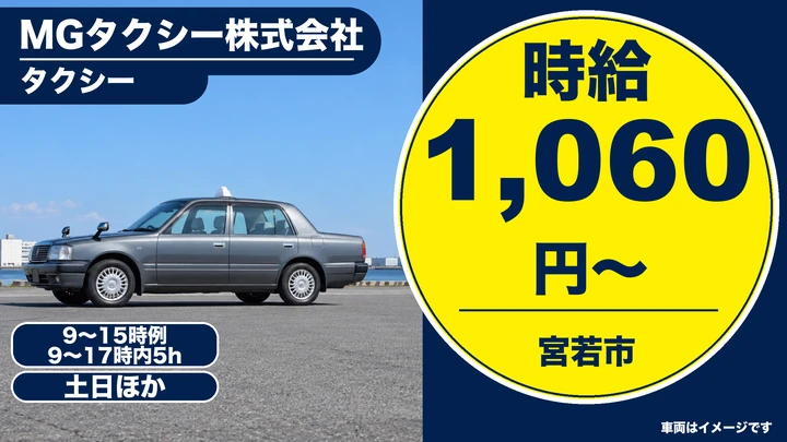 【福岡県宮若市】タクシードライバー/アルバイト