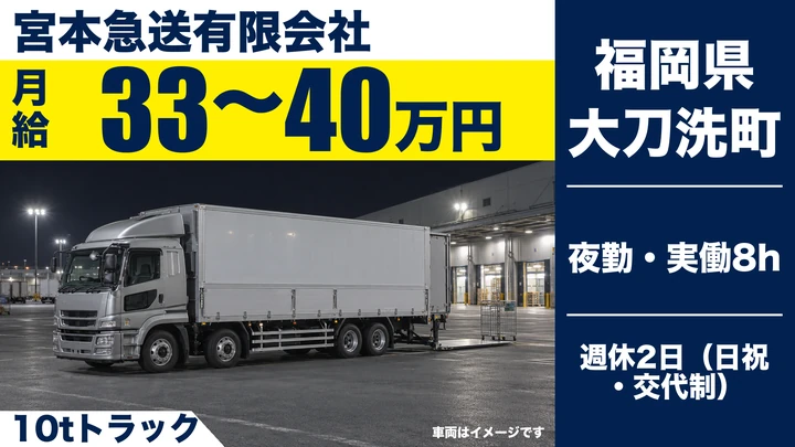 【福岡県大刀洗町】大型10t配送ドライバー／正社員