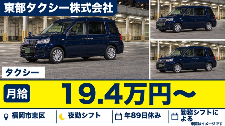 【福岡県福岡市東区】タクシードライバー/正社員