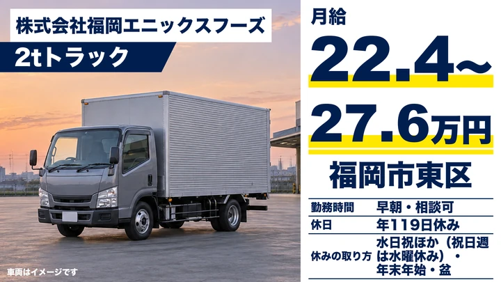 【福岡県福岡市東区】青果市場の2tトラックドライバー／正社員