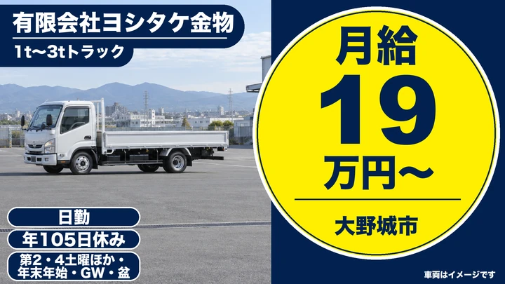 【福岡県大野城市】1t~3t建築資材配送ドライバー／正社員