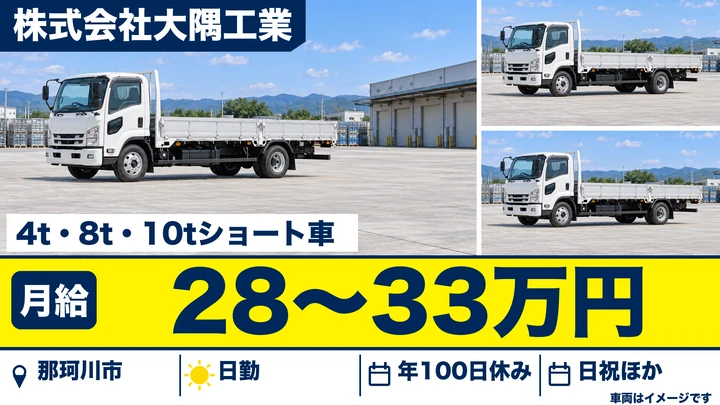 【福岡県那珂川市】4t~10t鉄筋運搬ドライバー／正社員