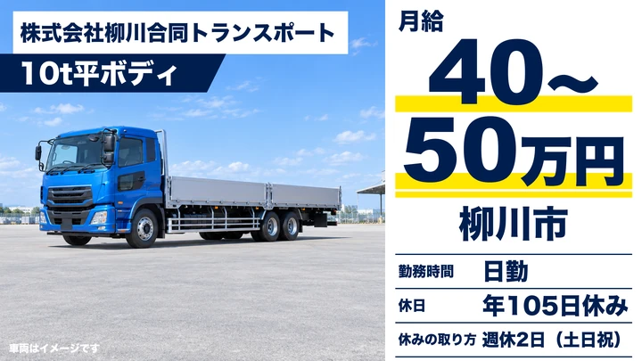 【福岡県柳川市】10t大型トラックドライバー／正社員