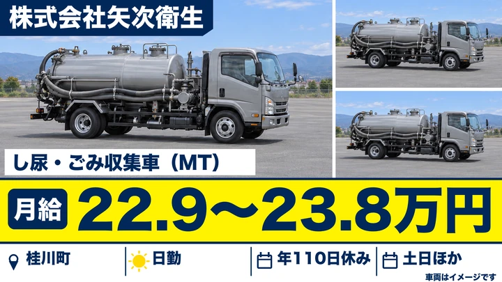 【福岡県桂川町】し尿・ごみ収集ドライバー/土日休み