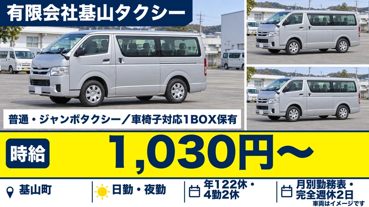 【佐賀県基山町】タクシードライバー/正社員