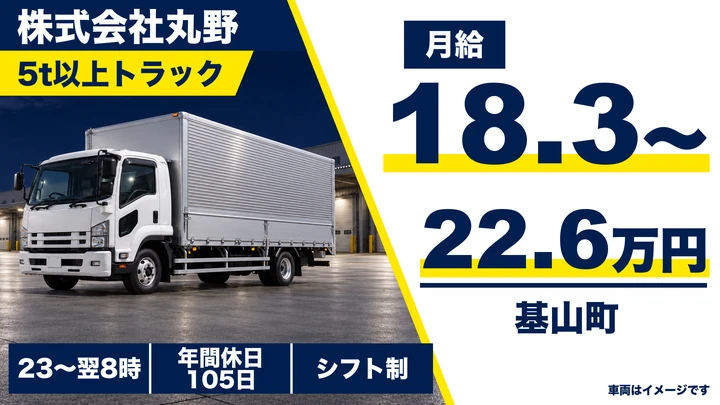 【佐賀県基山町】5t配送ドライバー/正社員