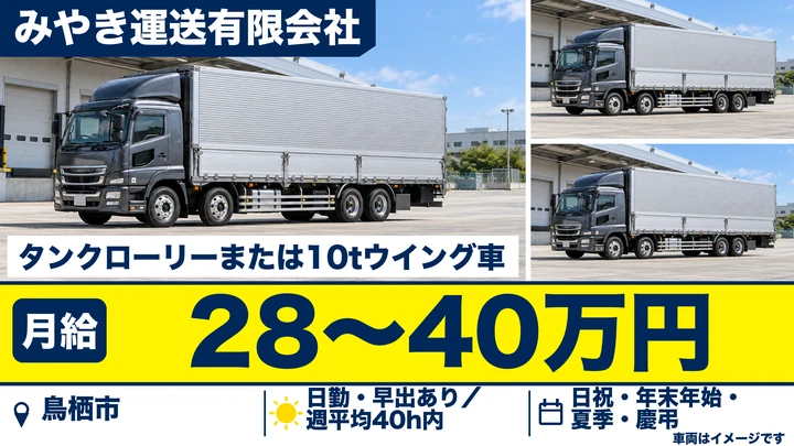 【佐賀県鳥栖市】10tウイング車ドライバー/正社員