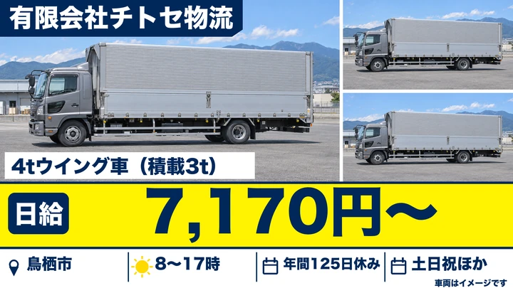 【佐賀県鳥栖市】中型・準中型トラックドライバー/正社員