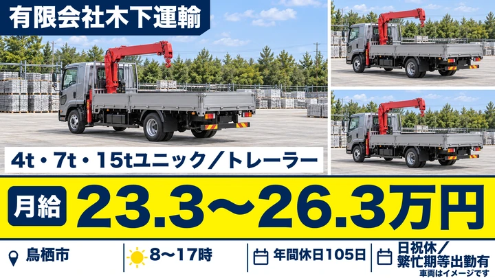 【佐賀県鳥栖市】ユニック車ドライバー／未経験歓迎